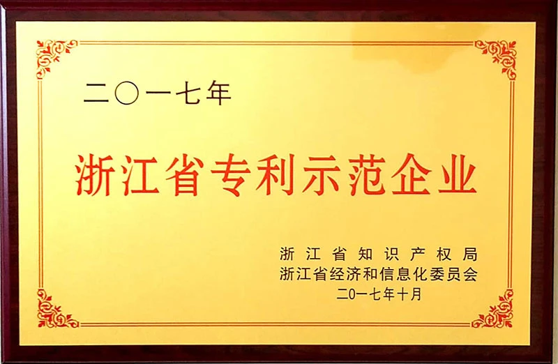 Zhejiang Province Patent Demonstration Enterprise in 2017 Zhejiang Province Patent Demonstration Enterprise in 2017